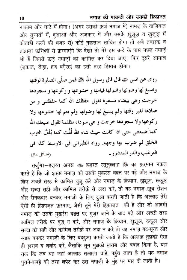 Namaz Ki Pabandi Aur Uski Hifazat | Hindi by: Moulana Fazlur Rahman Azmi