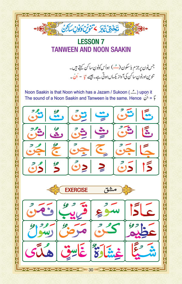 Noorani Qaida Mukammal : Revised Coloured – Primer for Learning Quranic Recitation