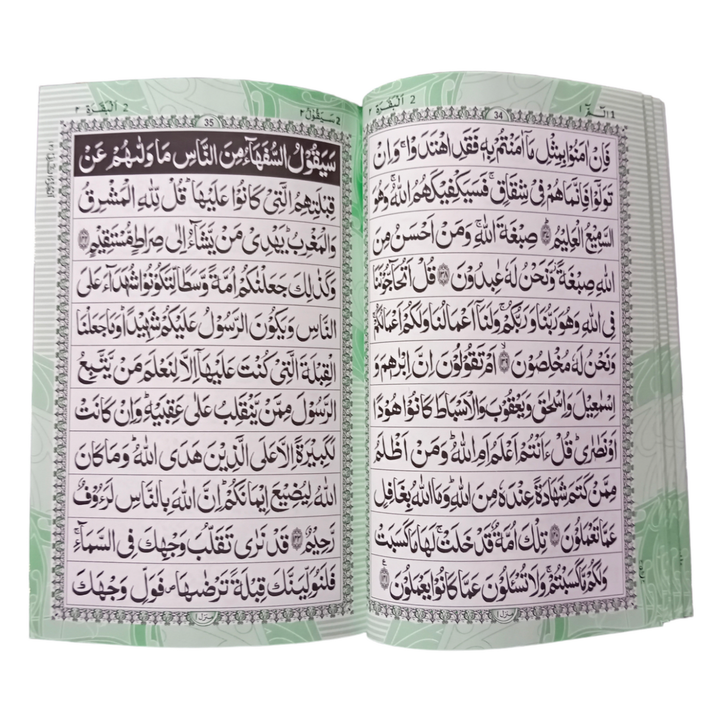 Surah Al baqarah - Premium Quality