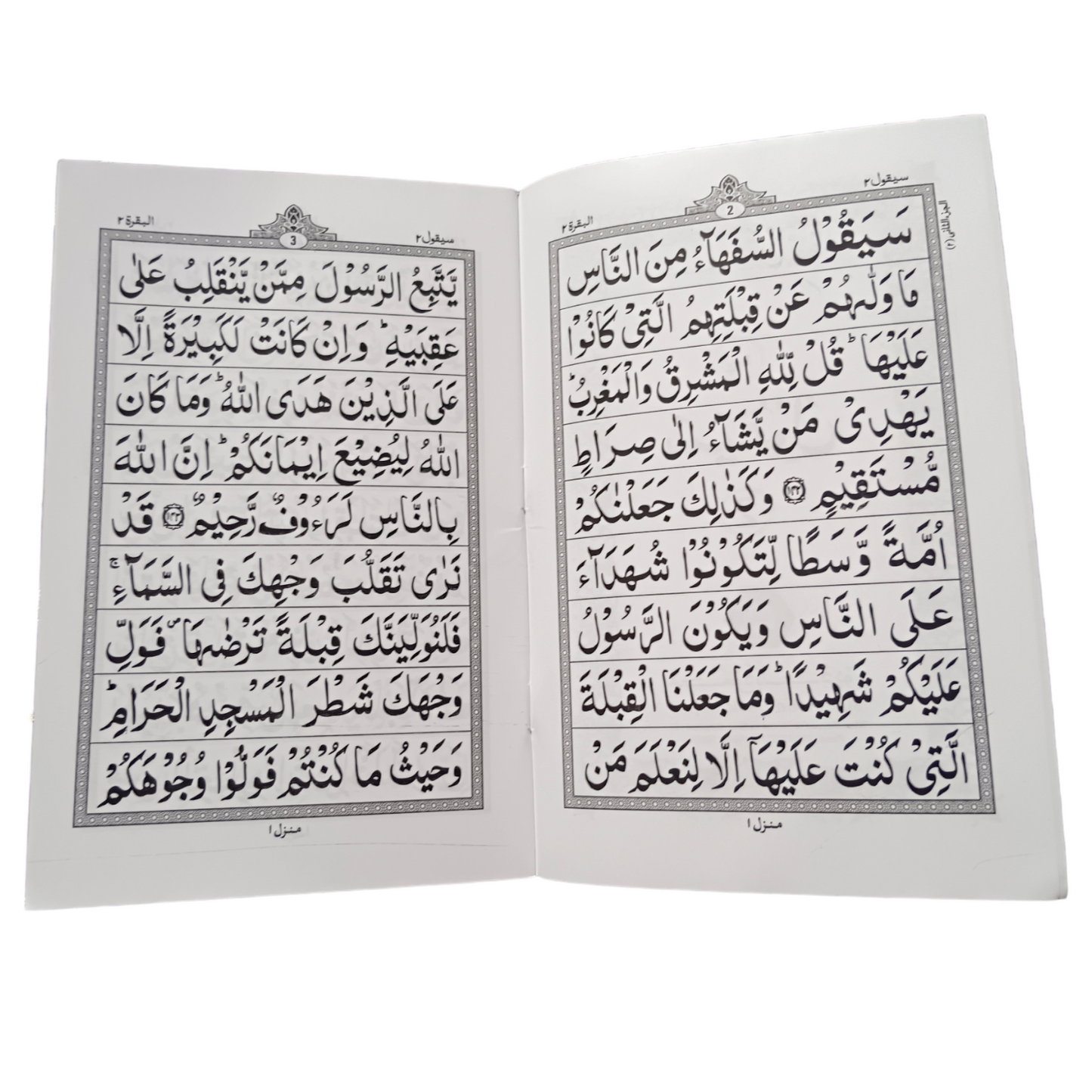 سَيَقُولُ - Sayaqool Quran Para 2 – Sayaqool Oil Paper