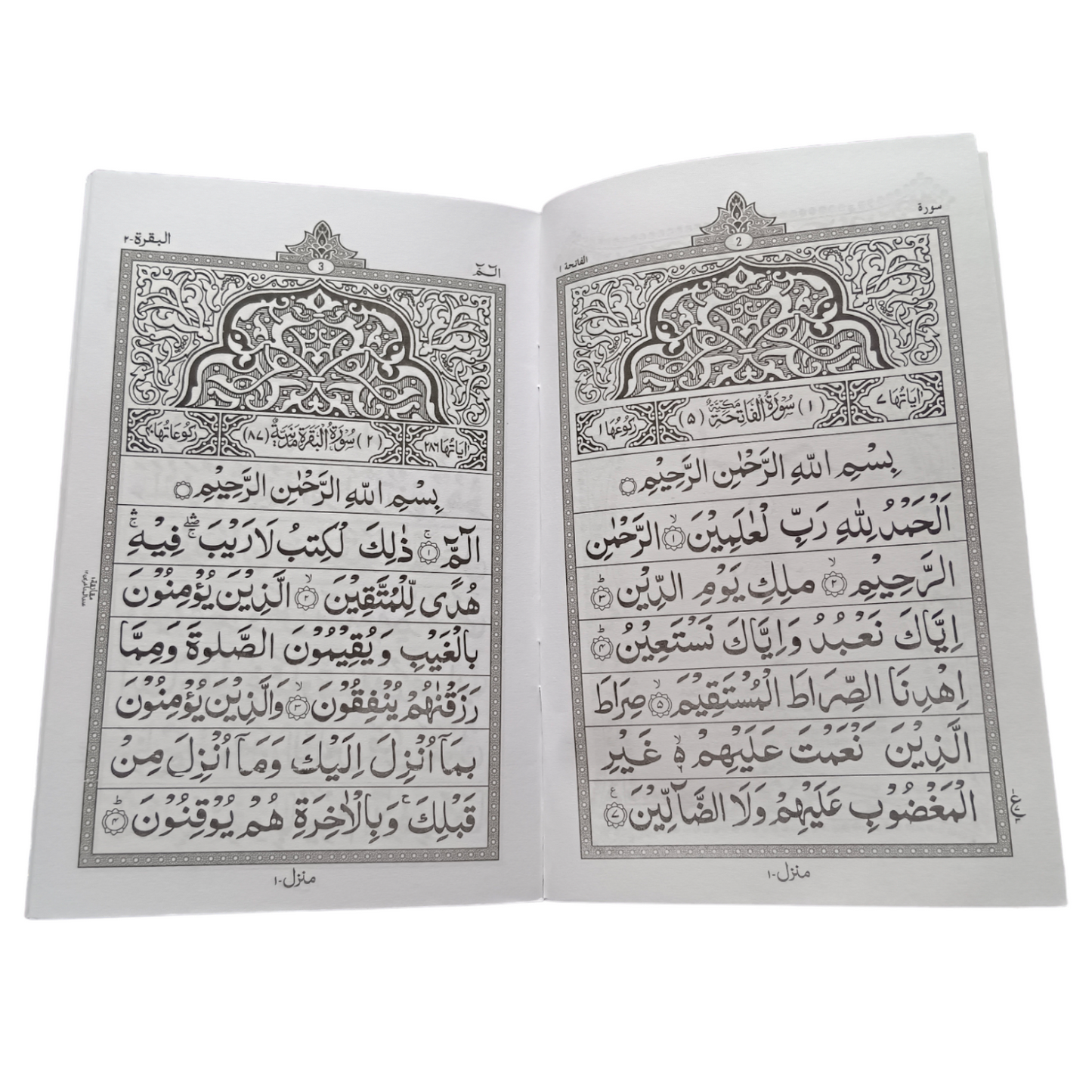 Alif Laam Meem first para of the Quran oil paper