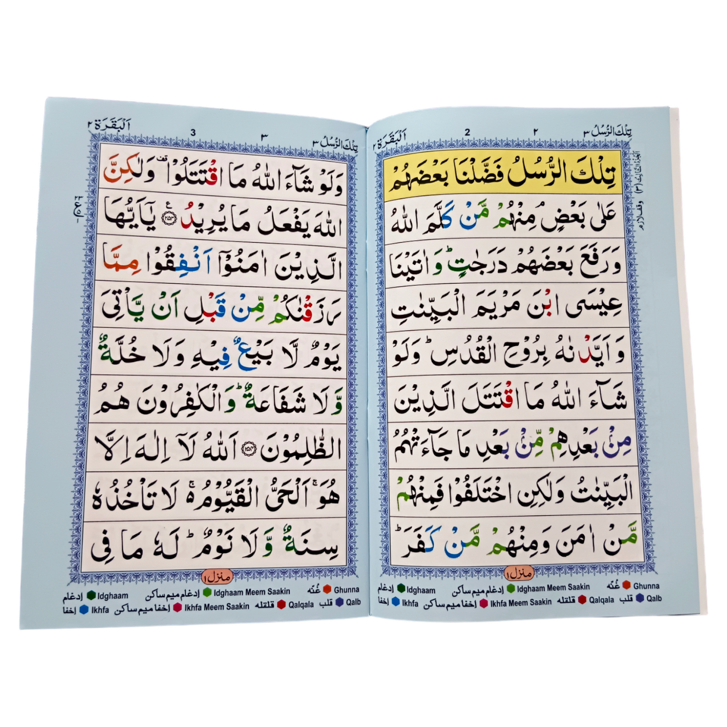 Quran Para No.3 - Tilka Rasool