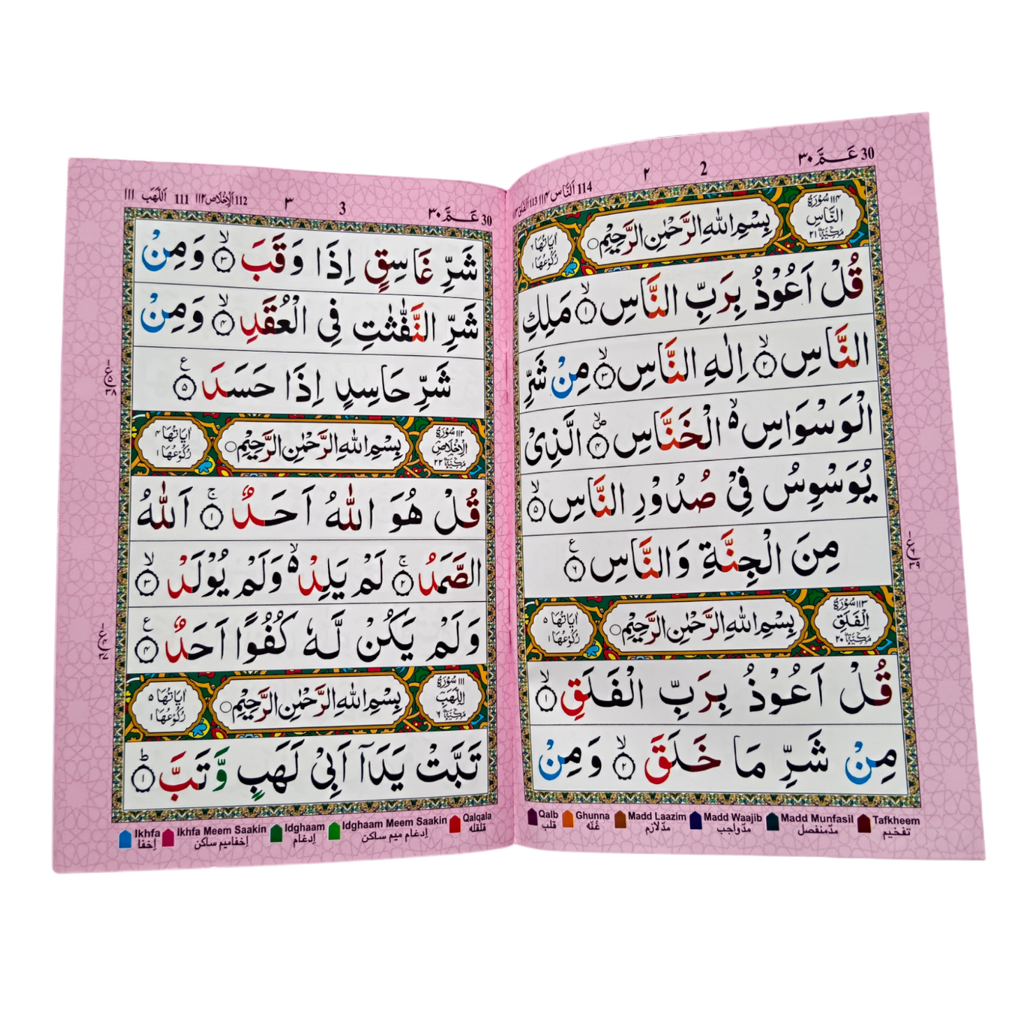 Amma Para With Tajweed Rules - Medium Size