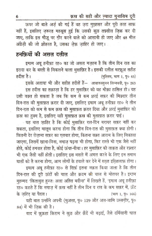 Qasr Ki Sahi Aur Ziyadah Munasib Doori | Hindi by: Moulana Fazlur Rahman Azmi