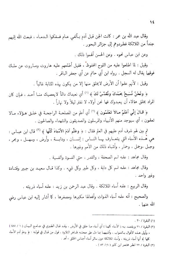 Qasasul Ambiya قصص الأنبياء – ARABIC – Stories of The Holy Prophets by: Imam Imaduddin Abul-Fida Ismail Ibn Kathir (Ibn Kathir)