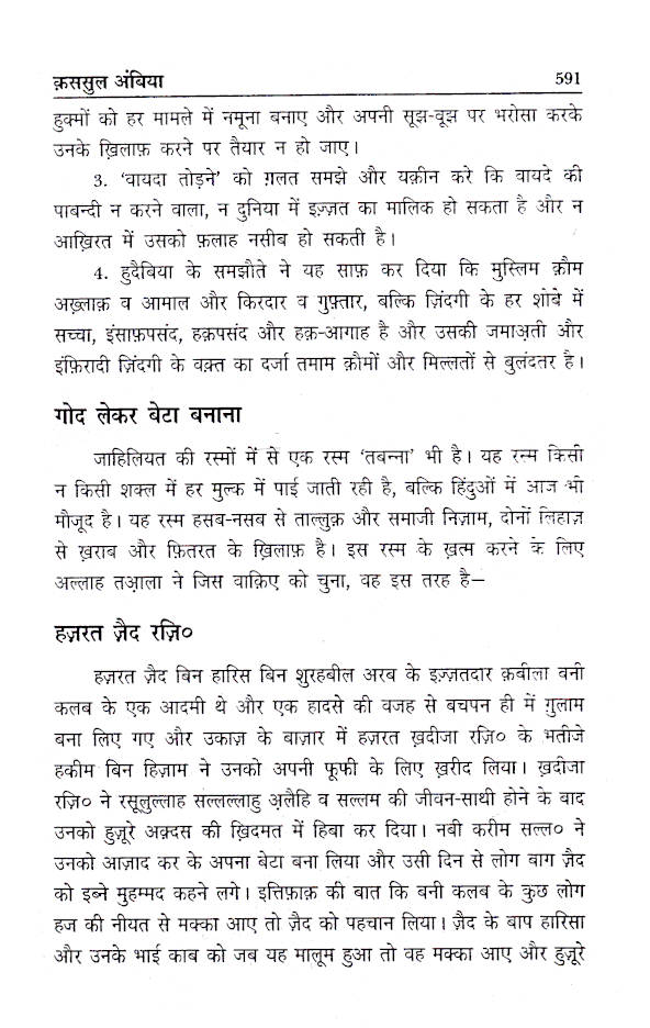 Qasasul Ambiya – Stories of The Prophets | HINDI by: Maulana Hifzur Rehman Seoharwy