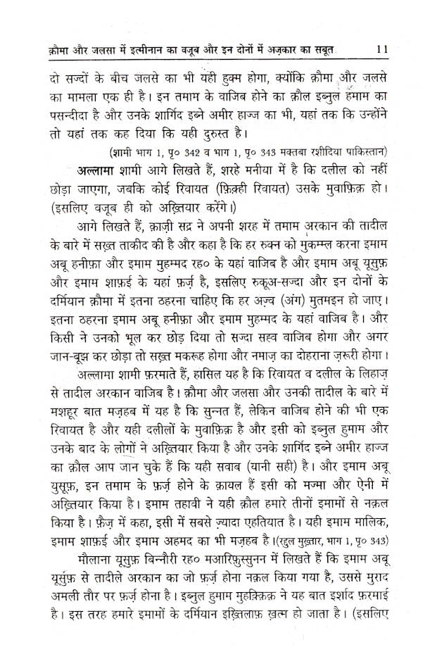 Qauma Aur Jalsa Mein Itminan Ka Wajub | Hindi by: Moulana Fazlur Rahman Azmi