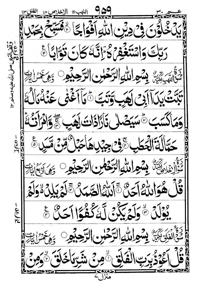Quran Ref. 1A Arabic Bold Letters (11 Lines per page) Size 25 x 18.5 cm