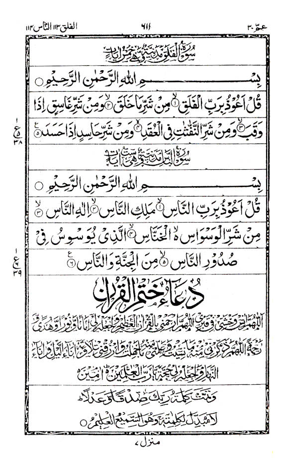 Quran Ref. 123A Arabic – Hafzi MEDIUM (15 Lines per page)