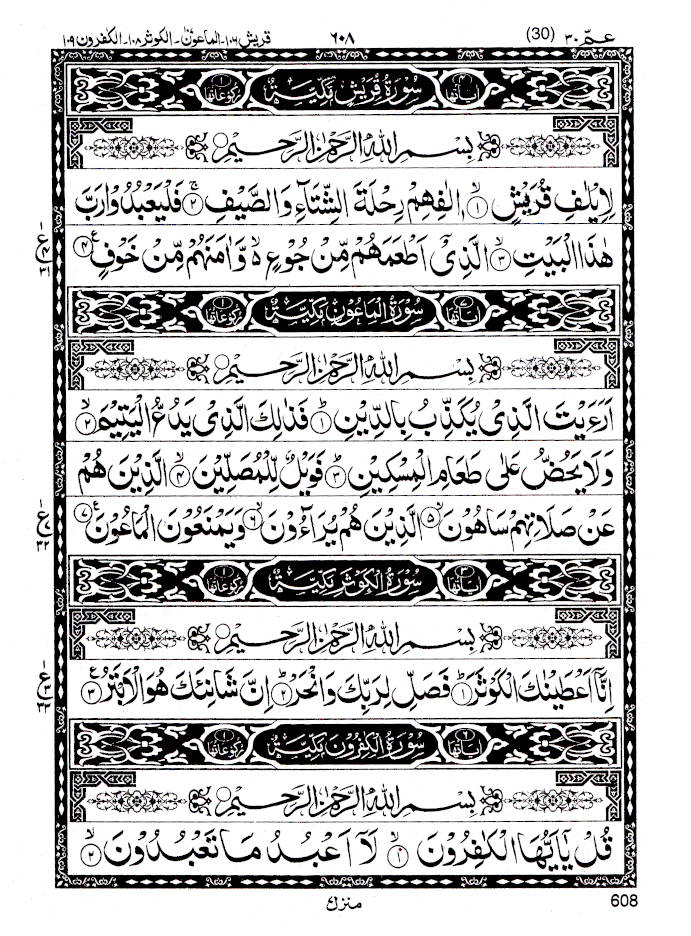 Quran Ref. 126 Arabic Hafzi (15 Lines per page) Size 25 x 18.5 cmQuran Ref. 126 Arabic Hafzi (15 Lines per page) Size 25 x 18.5 cm