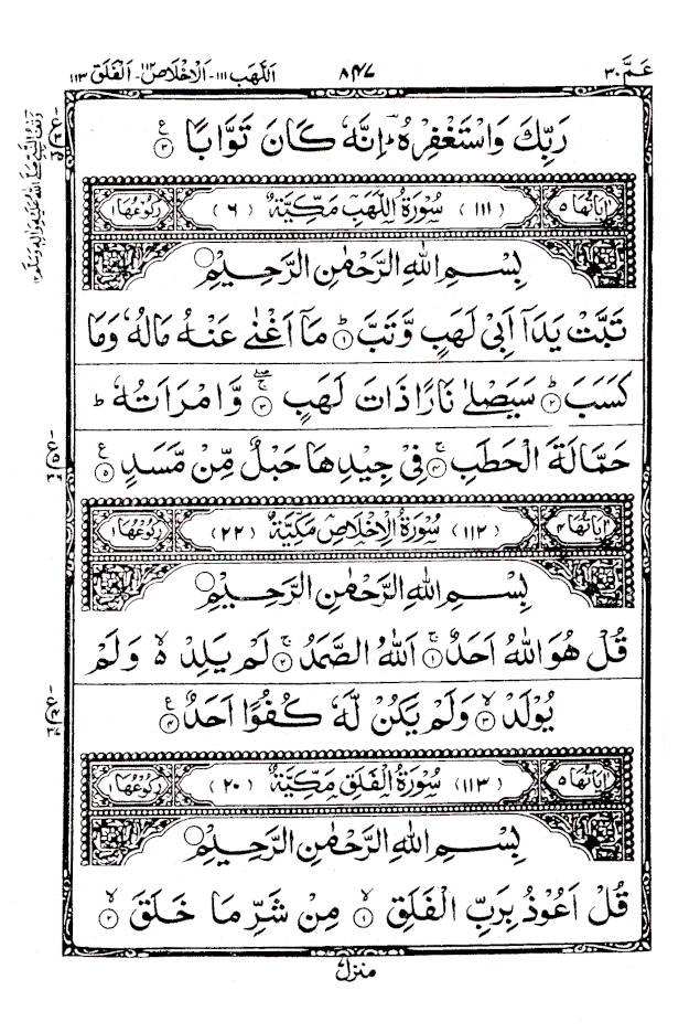 Quran Ref. 23AP Arabic MEDIUM Art Paper (13 Lines per page) Size 18.5 x 13 cm