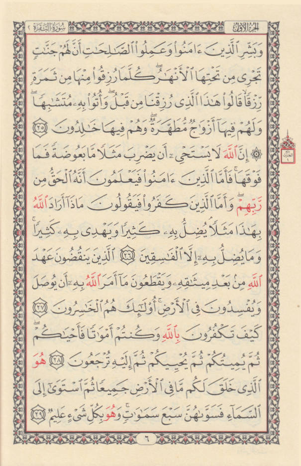 Kaaba Quran Ref. 526 Hafzi Quran 15 lines Uthmani script (2 color) الرسم العثماني | Medium size 20 x 13.5 cms Cream paper (HB)