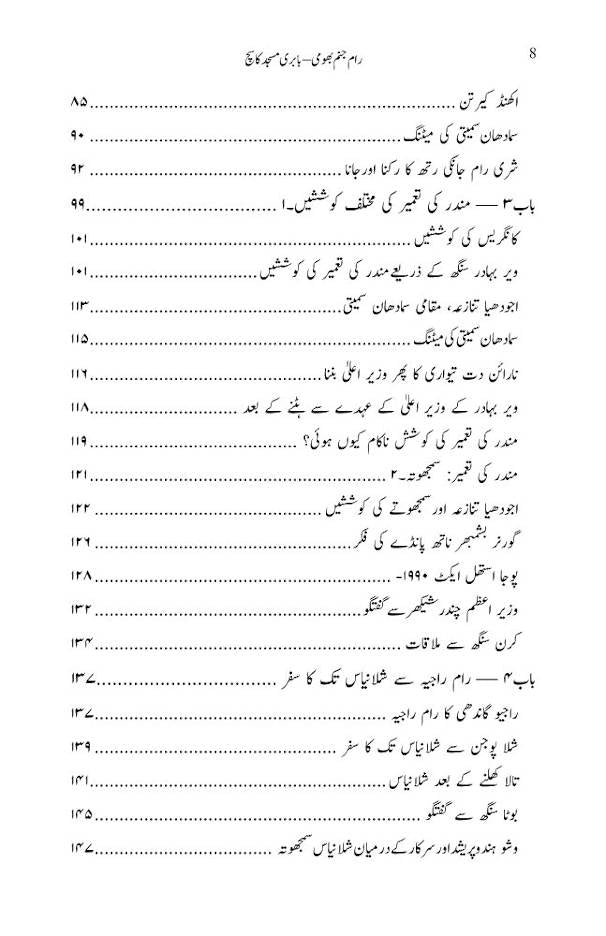 Ram Janambhumi–Babri Masjid Ka Sach (Urdu) رامجنمبھومی- بابریمسجد کا سچ by: Sheetla Singh