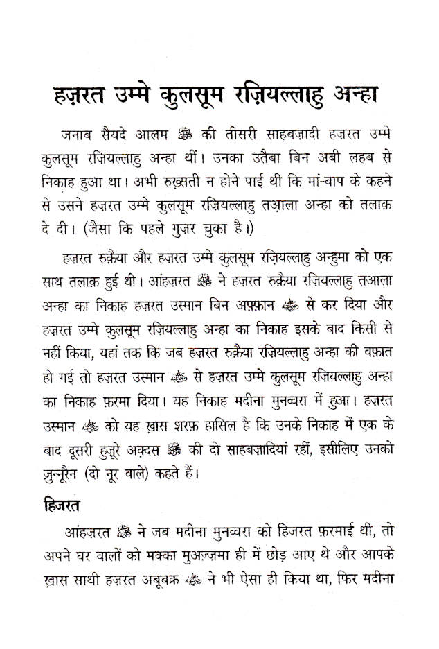 Rasoolullah (SaW) Ki Sahabzadiyan | Hindi by: Maulana Mohammad Ashiq Elahi (Rah)