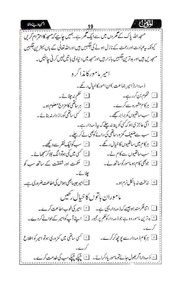 Tablighi Ahbab ke 150 Dini wa Tarbiyati Muzakre -Urdu by: Bhai Naim Bhai Allah Datta Raiwind