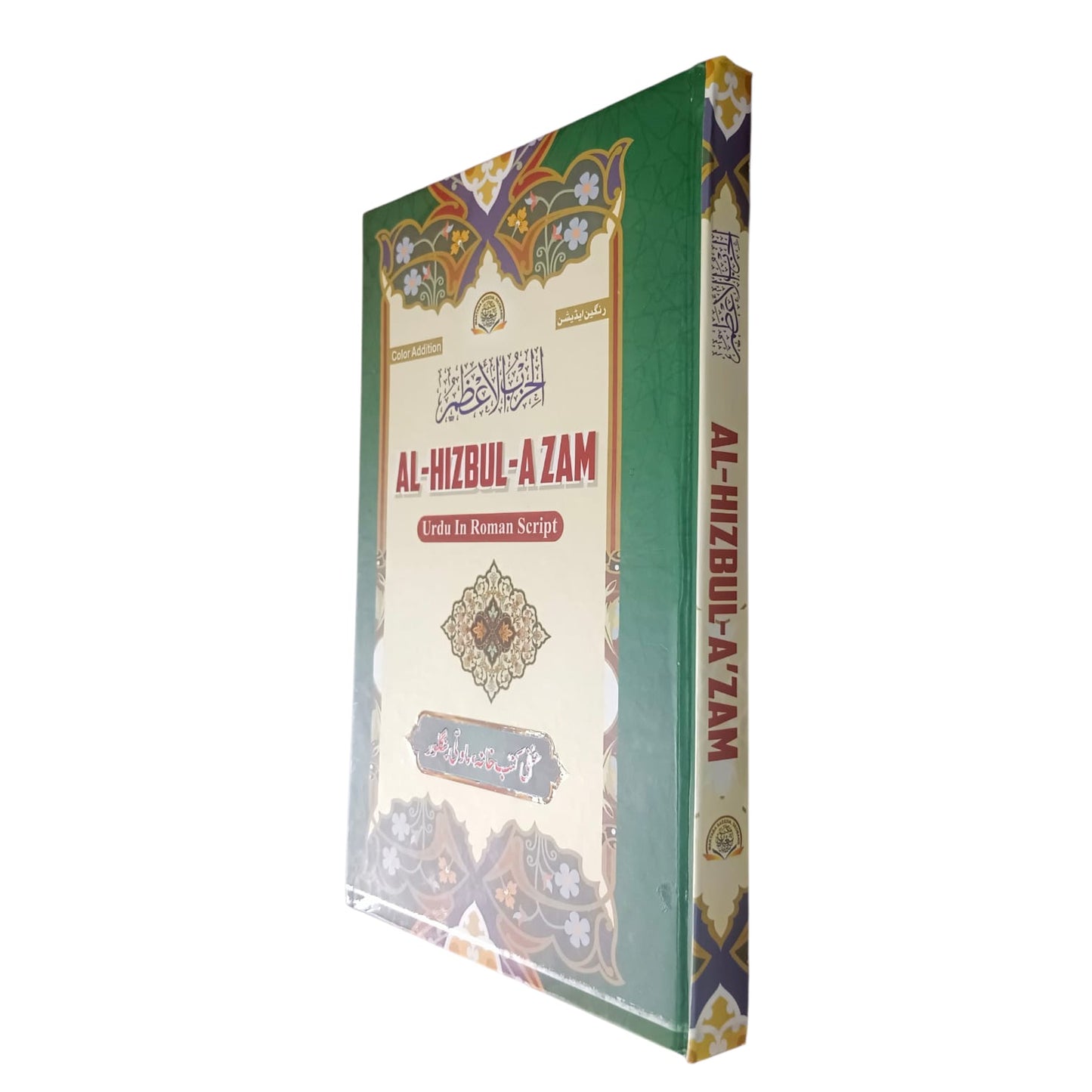 Al Hizbul Azam | Arabic / Roman English A Great Prayer Book of Islam - Roman Urdu