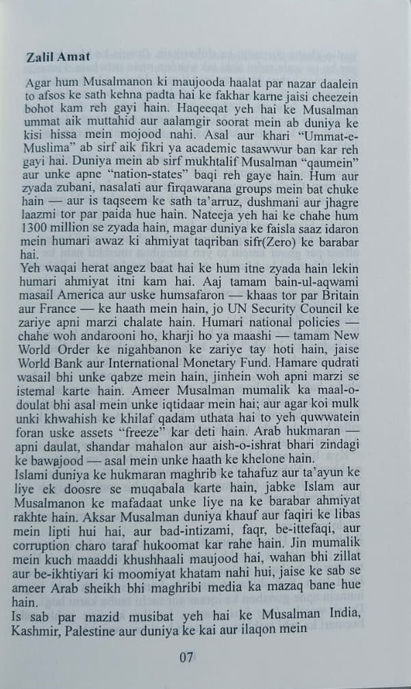 Tareekh se Sabaq