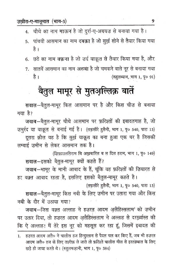 Zakhira-E-Maloomat – Part 3 | Hindi by: Maulana Ghufran Rashidi Keranwi