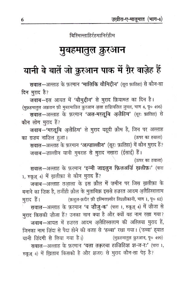 Zakhira-E-Maloomat – Complete Set | Hindi by: Maulana Ghufran Rashidi Keranwi