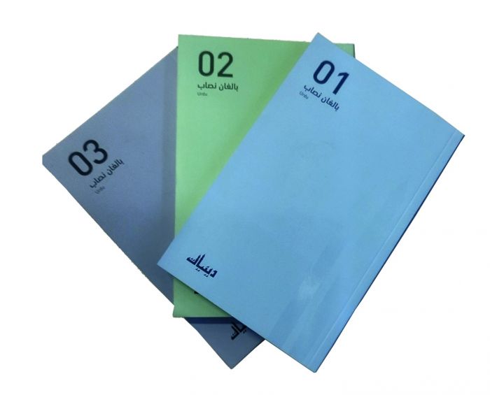 Elder Course - Urdu 1st to 3rd