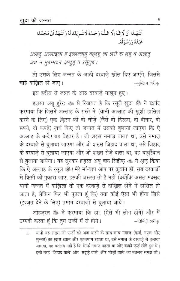 Khuda Ki Jannat | Hindi by: Maulana Mufti Mohammed Ashiq Elahi (Rah)