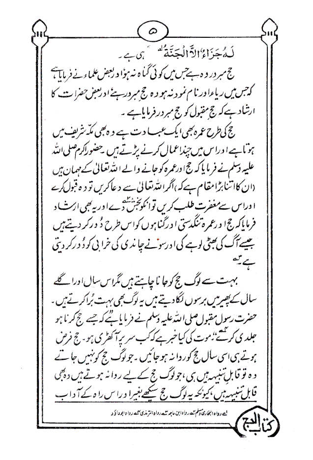 Kitab ul Hajj | URDU by: Maulana Mufti Mohammed Ashiq Elahi (Rah)