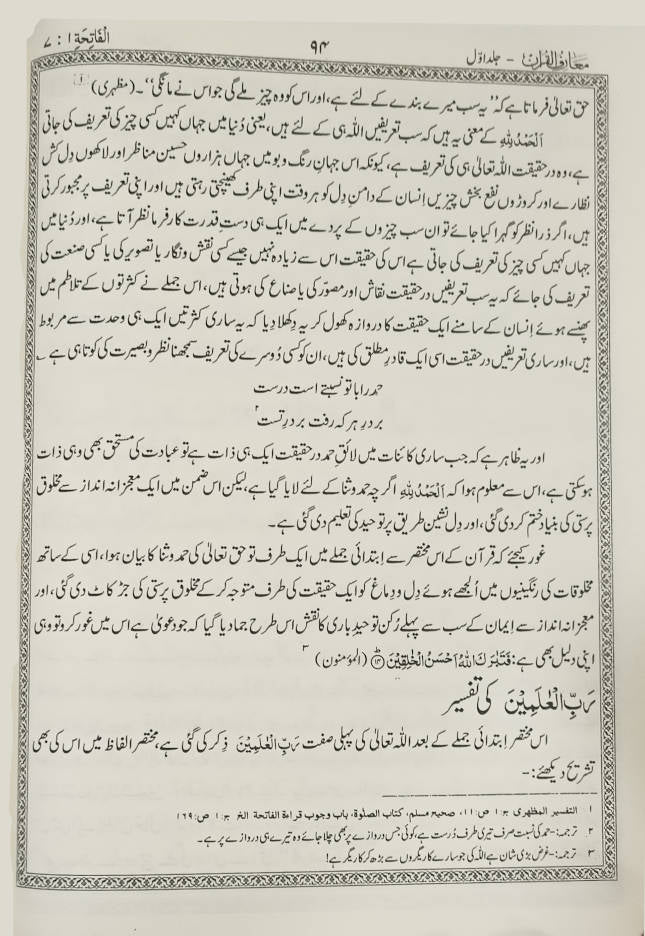 Maariful Quran Maa Tauzihul Quran (Aasaan Tarjuma Quran) Urdu 8 Volumes set | Premium Edition معارف القرآن مع توضیح القرآن (آسان ترجمہ قرآن) Big size 25 x 19 cms (HB)