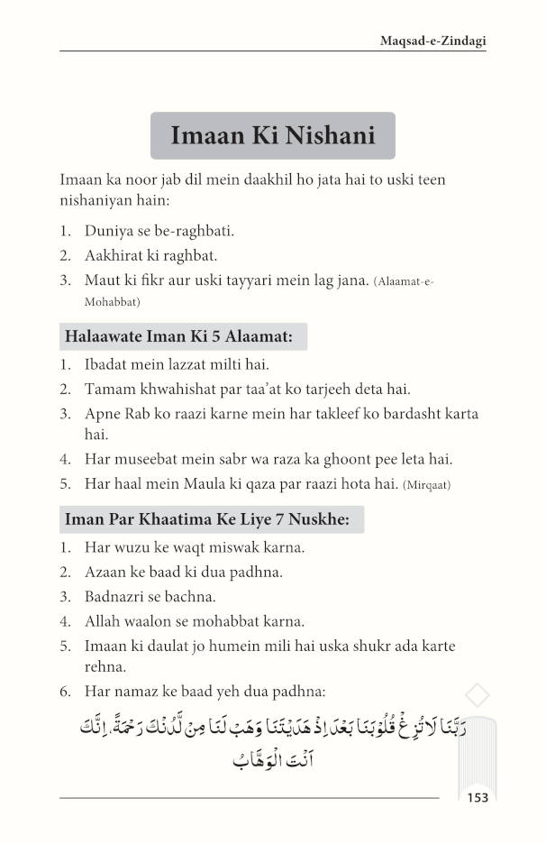 Maqsad e Zindagi ROMAN URDU (PB) by: Hafiz Saeed Ahmad