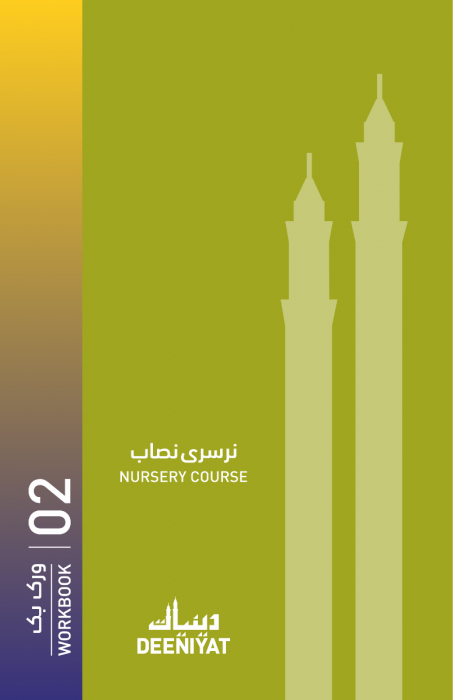 2nd Nursery Workbook