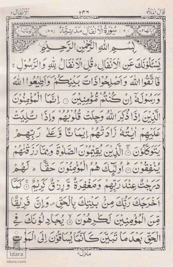 Para Set Ref. 139 1/3 (10 Juz in 1 book) with Case 13 lines per page | 9.5 x 7 cms POCKET size Tiny font