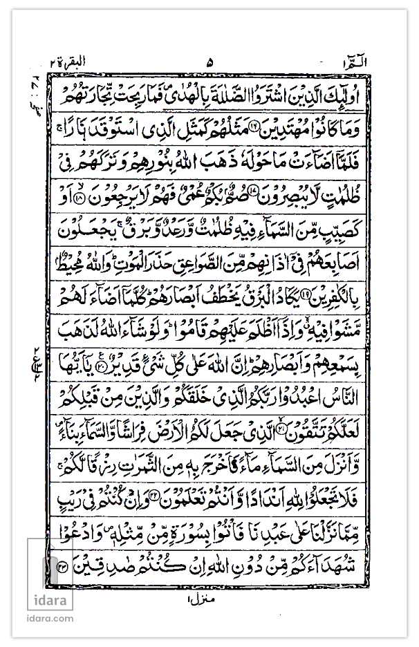 Para Set Ref. 147 1/6 (5 Juz in 1 book) with Case 15 lines per page | Pocket size 11 x 7.5 cms