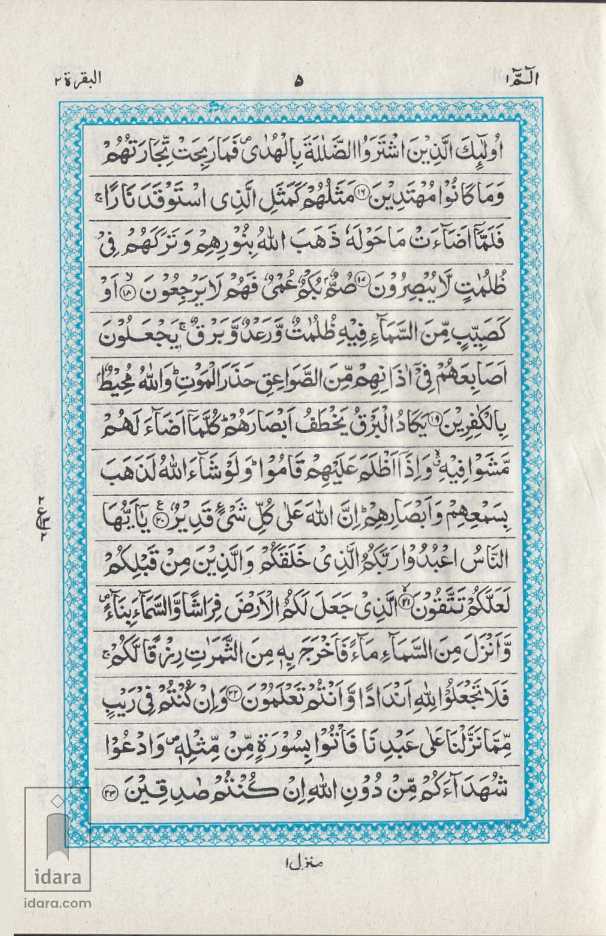 Para Set Ref. 347 1/6 (5 Juz in 1 book) with Case 15 lines per page | 14 x 10 cms