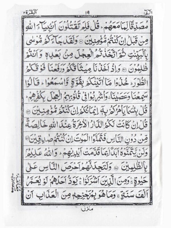 Quran Ref. 19 (13 Lines) Golden Purse | 13 x 9.5 cms