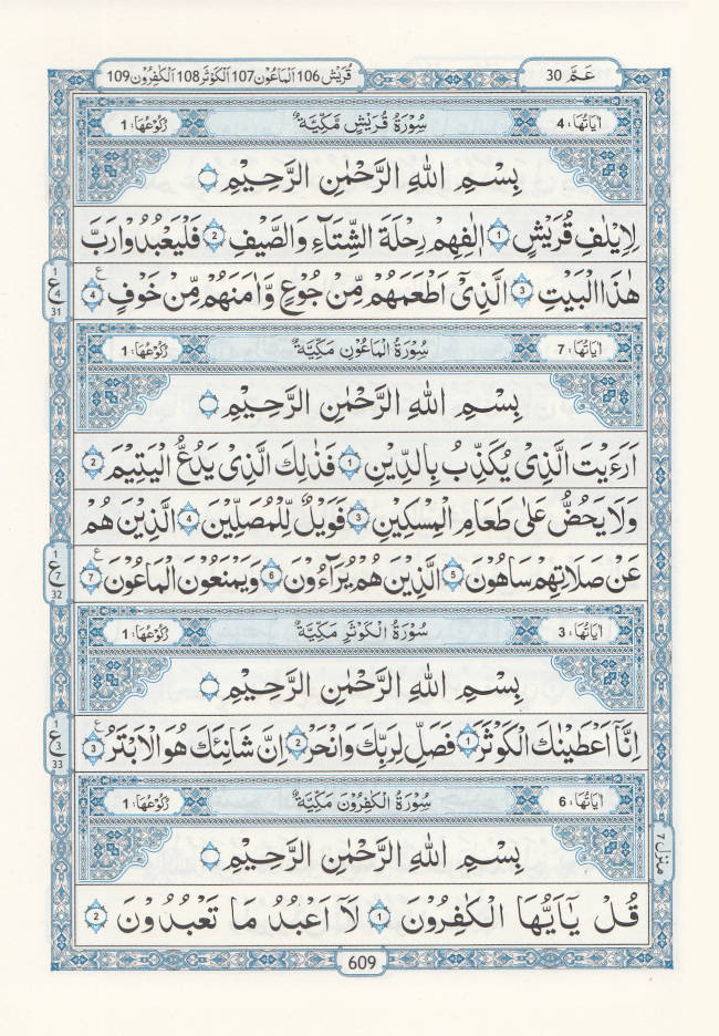 Quran Ref. 123 Arabic – Hafzi (15 Lines per page) | Two Colour Premium edition.
