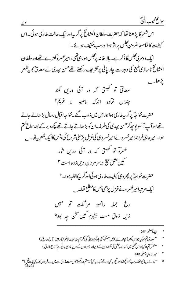 Sawaneh Mehboob-e-Elahi Hazrat Nizamuddin Aulia Rah -Urdu by: Maulana Syed Abul Hasan Ali Nadwi (Rah) & Maulana Abdullah Tariq