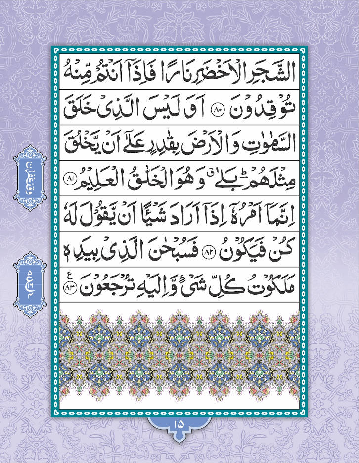 Surah Yaseen (Arabic Text Only) Pocket