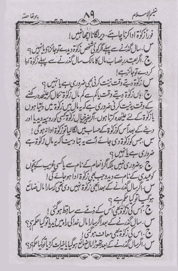 Taleem ul Islam Urdu تعلیمُ الاسلام (HB) by: Mufti Kifayat Ullah Dehlvi