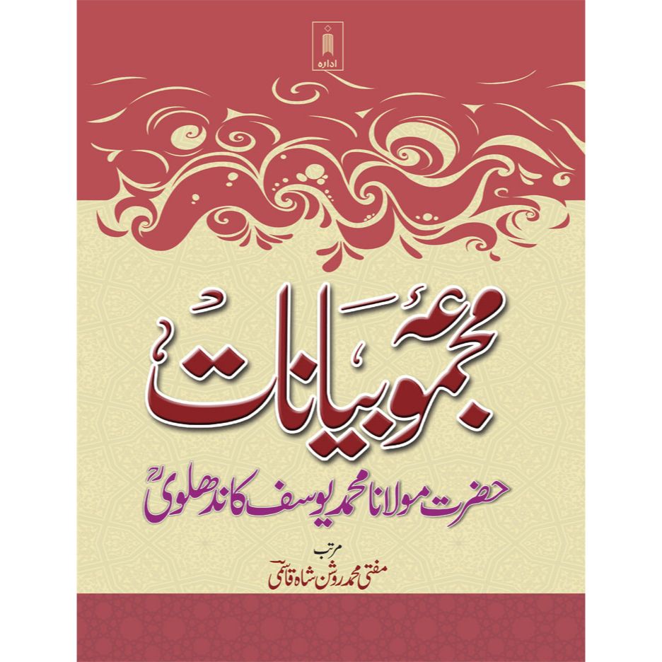 Majmua Bayanat : Maulana Mohammed Yusuf (Rah) Part-1 to 6 Hard Bound – Urdu by: Mufti Muhammed Roshan Shah Qasmi