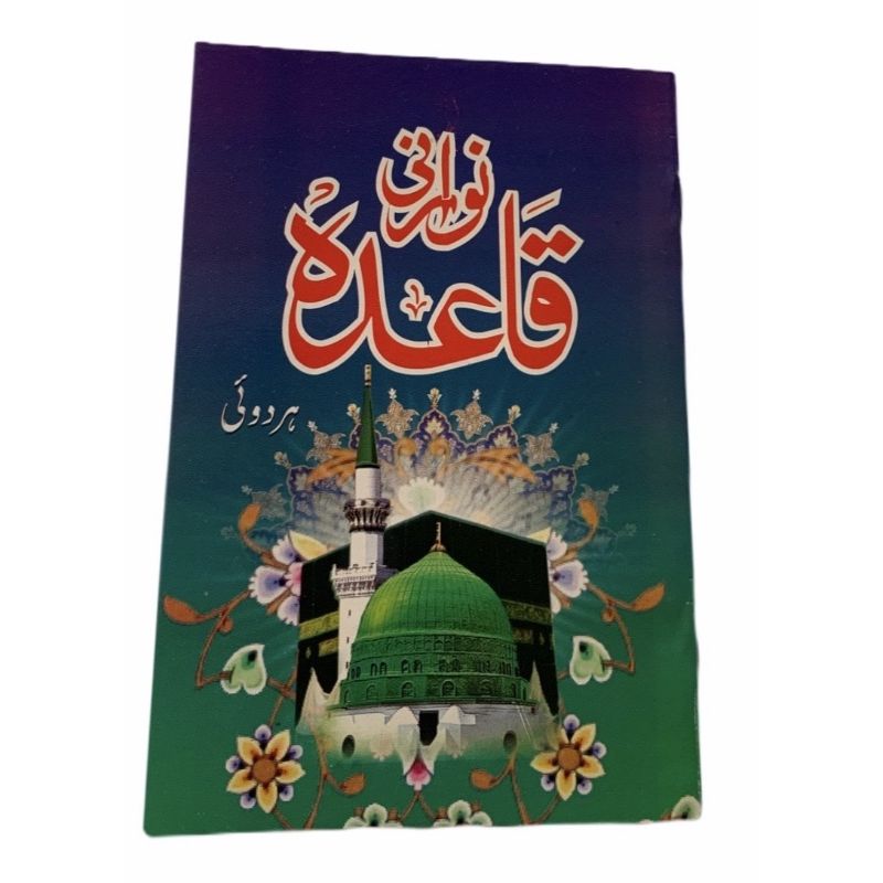 Noorani Qaida (Hardoi) (Arabic & Urdu)