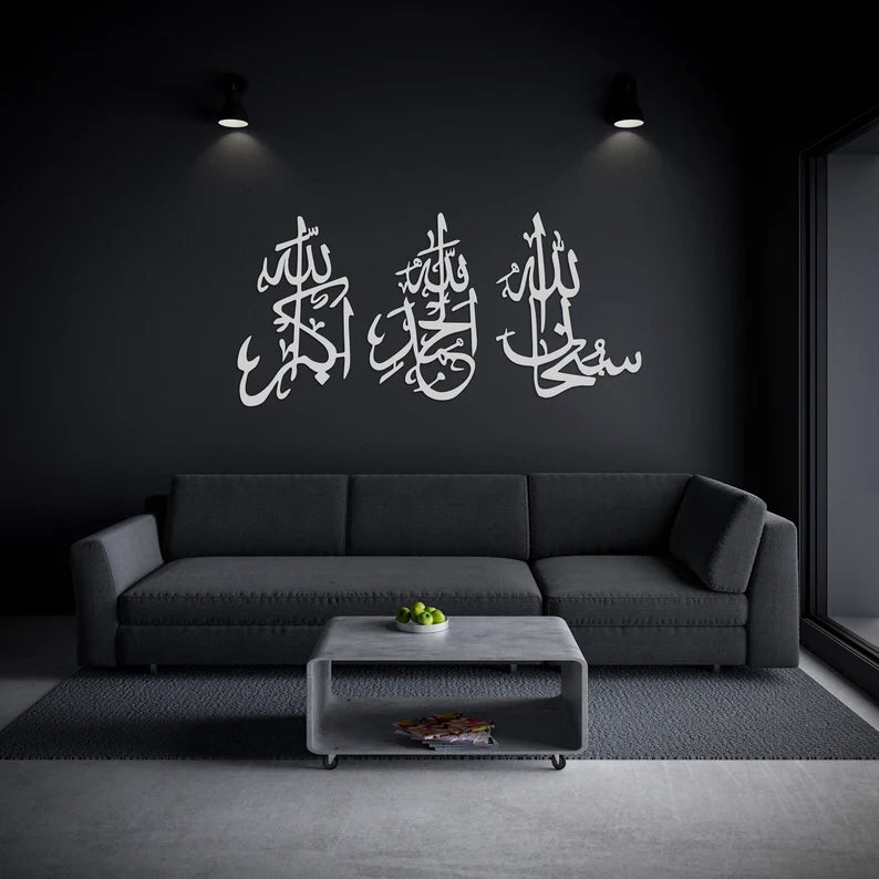 Subhanallah Alhumdulilla Allahuakbar Metal Wall Art