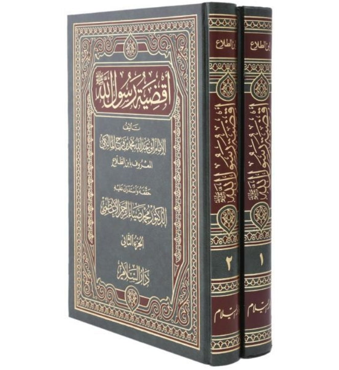 Aqdiyat Rasoolullah (2 Volume Set) أقضية رسول الله