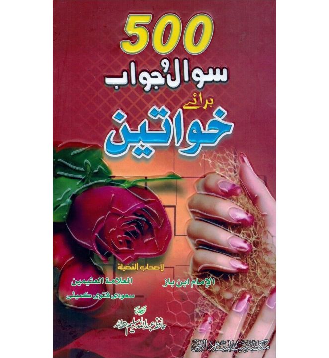 500 Sawal Wa Jawab Baraaye Khawateen (Urdu)