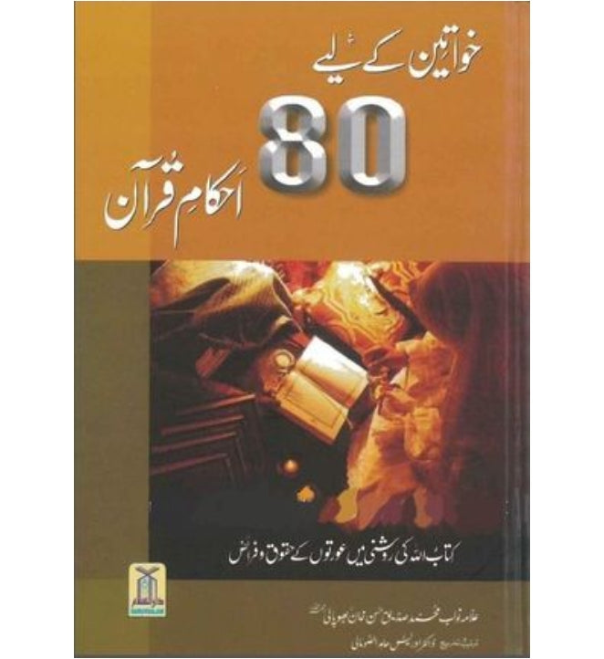 Khawateen Ke Liye 80 Ihkam E Quran