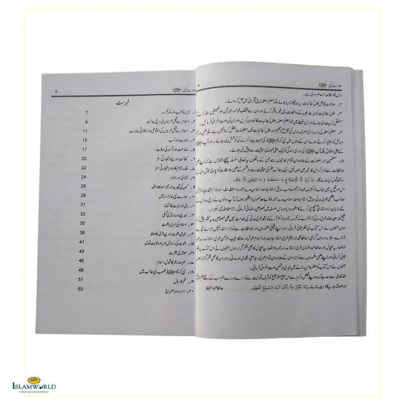 Hamare Nabi ہمارے نبی ﷺ