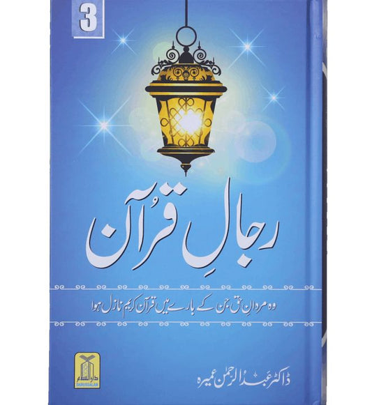 Rijaal-ul-Quran (رجال القران) Vol 3