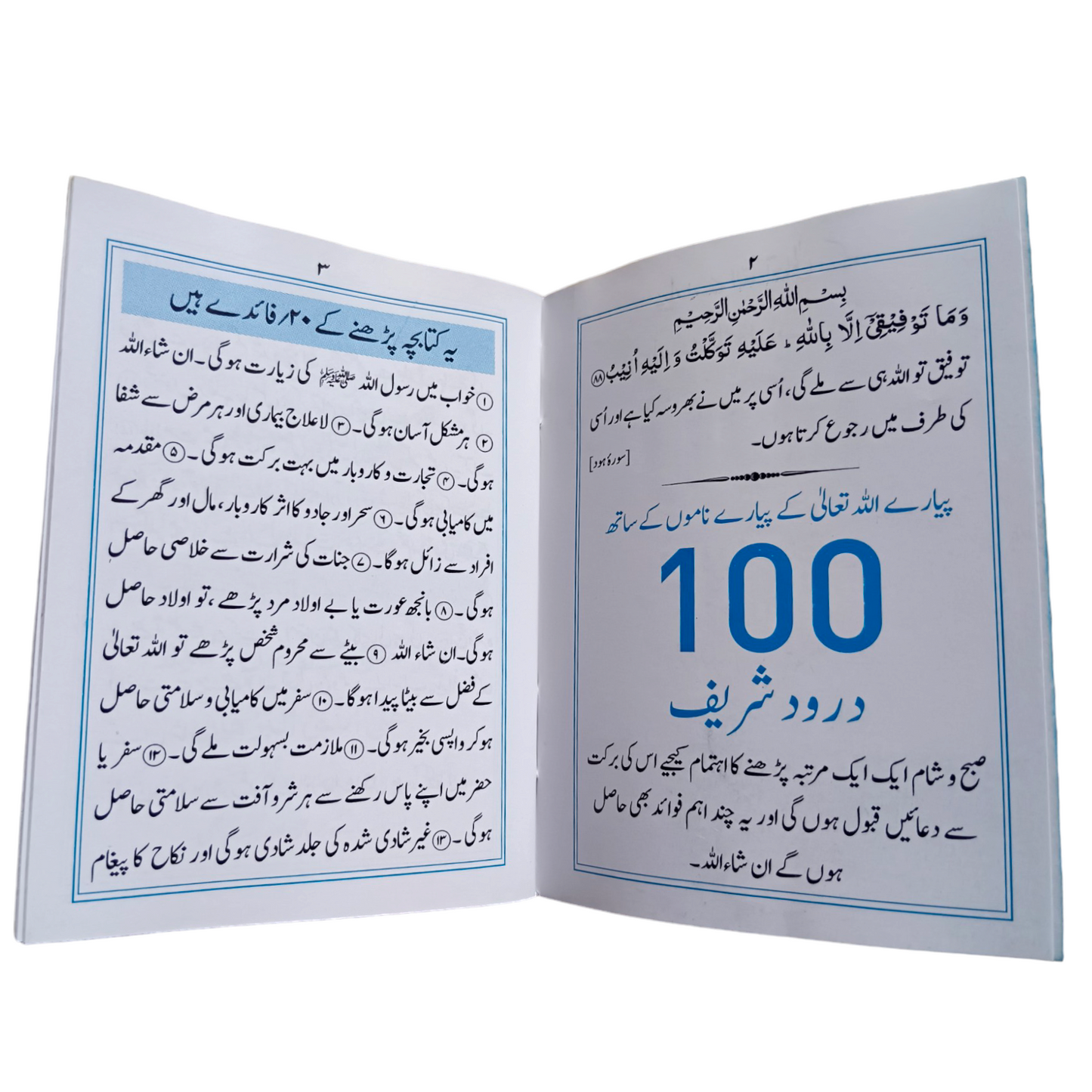 100 Durood Shareef – Pyare Allah Taala ke Pyare Naamo ke Saath  URDU – Pocket