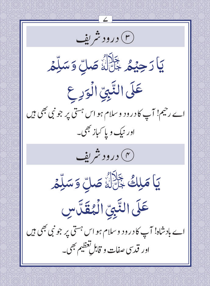 100 Durood Shareef – Pyare Allah Taala ke Pyare Naamo ke Saath URDU – Pocket by: Maulana Muhammad Yunus Palanpuri sb