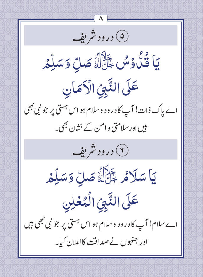 Khamosh Fitno aur Saari Pareshaniyo ka Yaqeeni Ilaaj (U) خاموش فتنوں اور ساری پریشانیوں کا یقینی علاج by: Maulana Muhammad Yunus Palanpuri sb