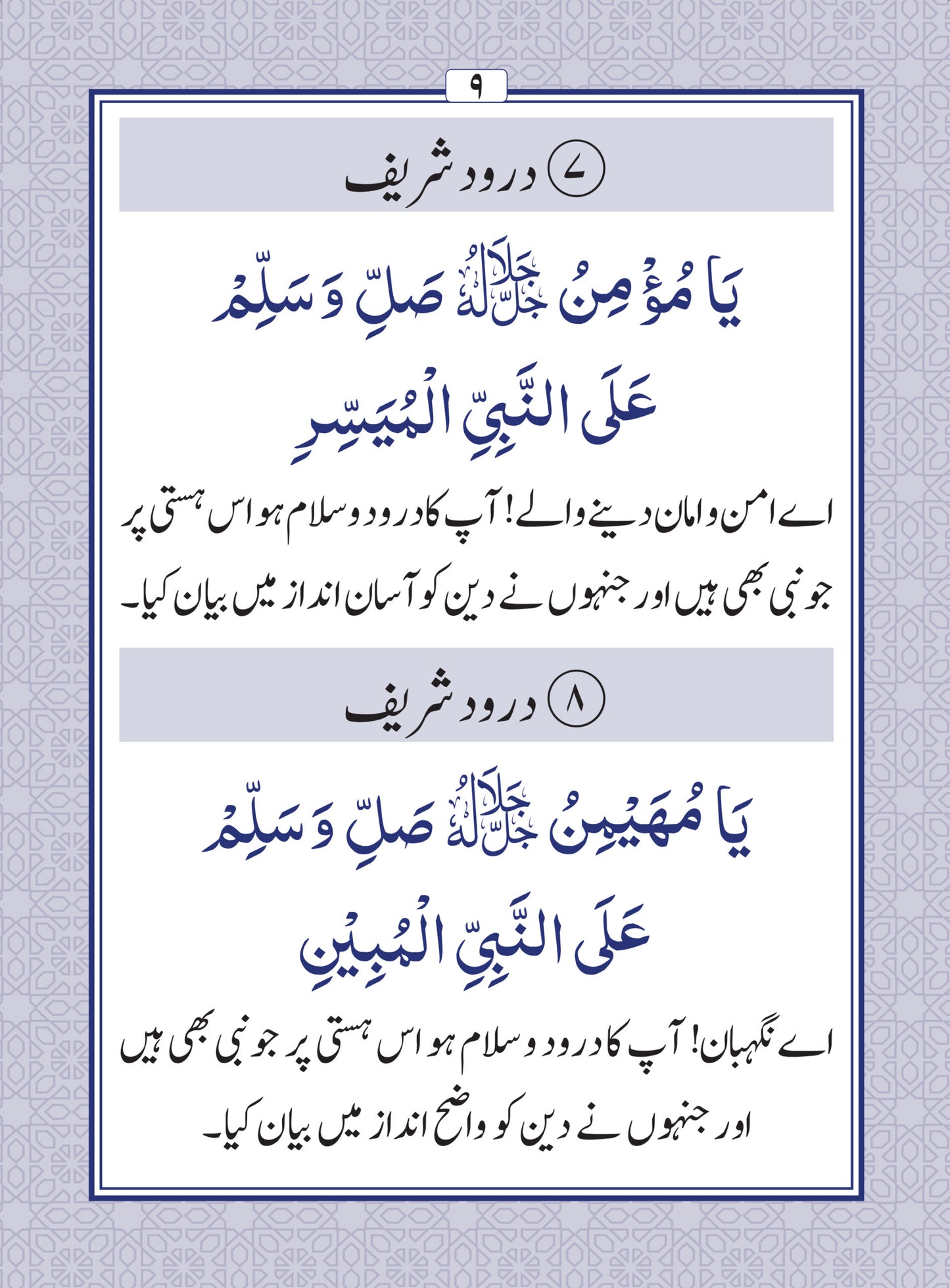 100 Durood Shareef – Pyare Allah Taala ke Pyare Naamo ke Saath URDU – Pocket by: Maulana Muhammad Yunus Palanpuri sb