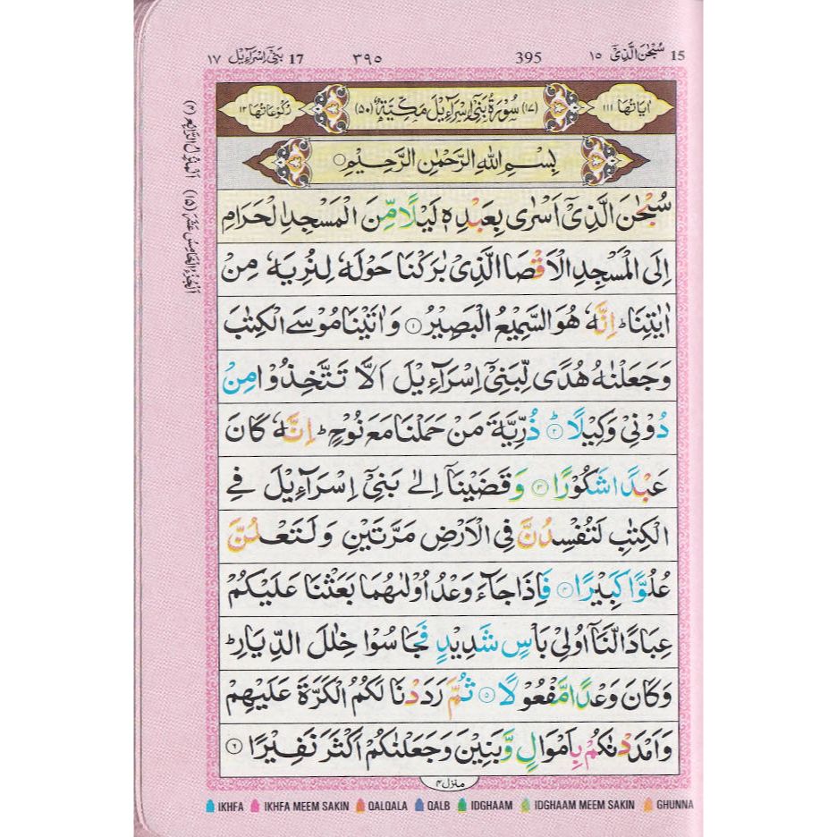 Quran Ref. 119CC (13 Lines) Golden Purse with Colour Coded Tajweed Rules and Manzils | 15 x 10.5 cms